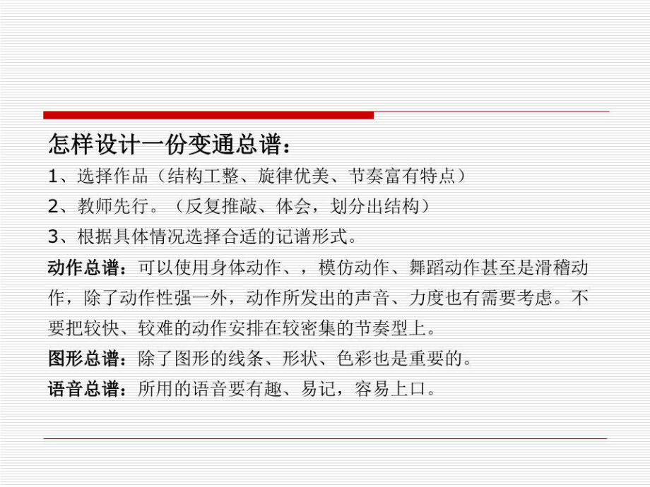 幼兒園打擊樂器演奏教學(xué)方法.ppt_第5頁