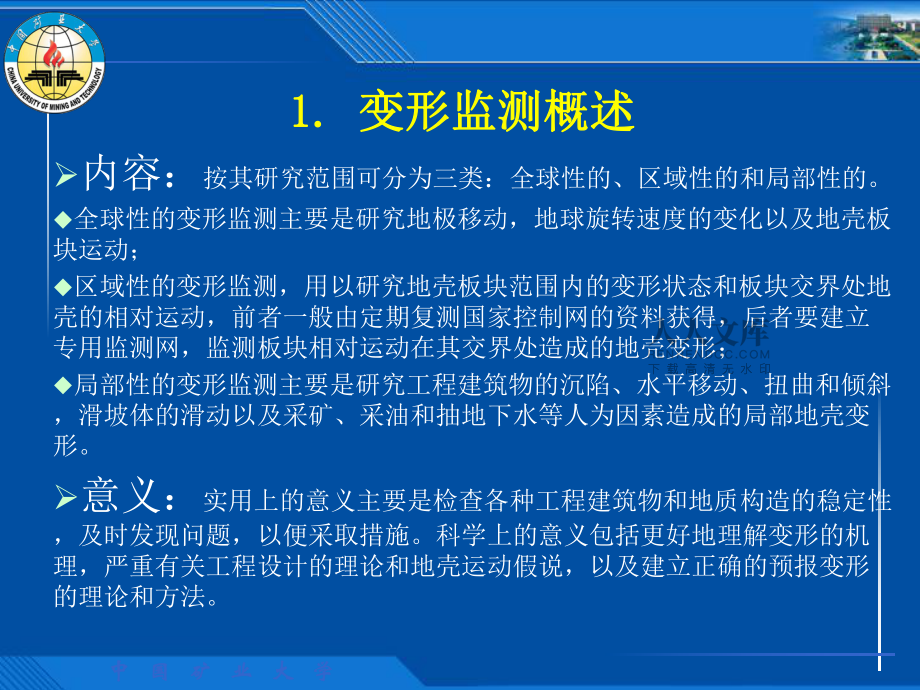 基本原理,特点,精度,应用_第2页