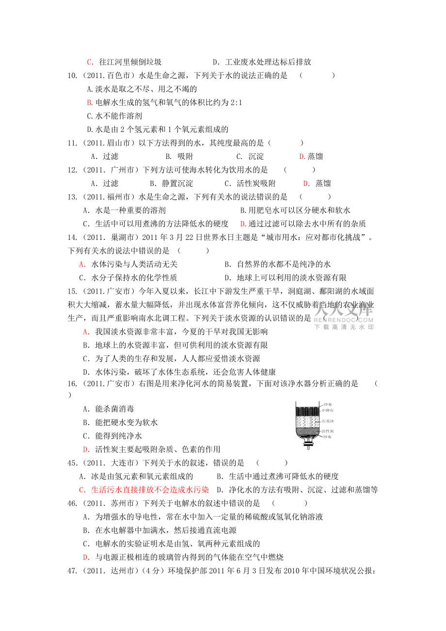 中考试题汇编9_第2页