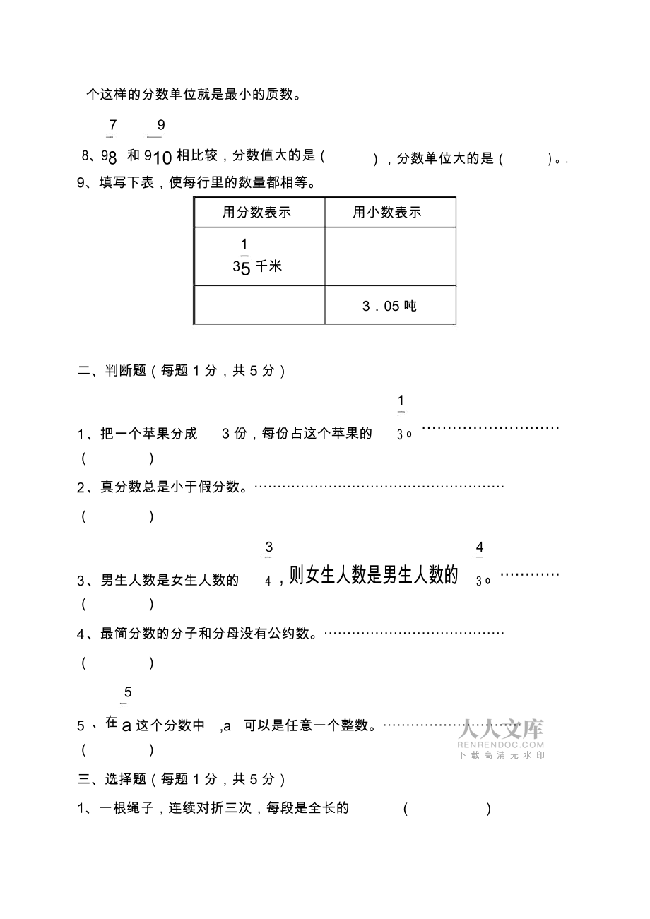 蘇教版數(shù)學(xué)五年級下冊數(shù)的分?jǐn)?shù)的意義和性質(zhì)單元練習(xí)_第2頁