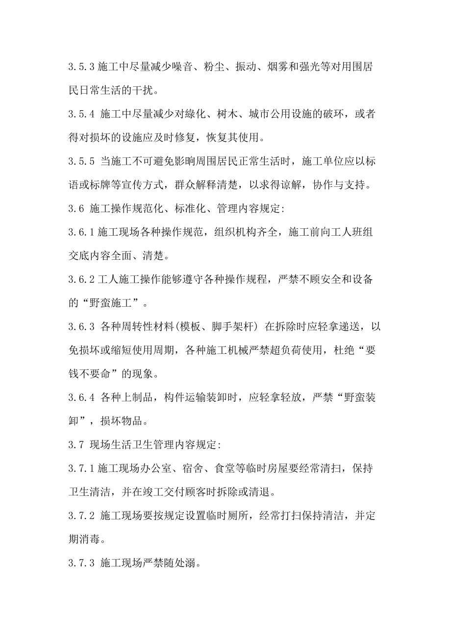 施工现场管理办法4页_第4页