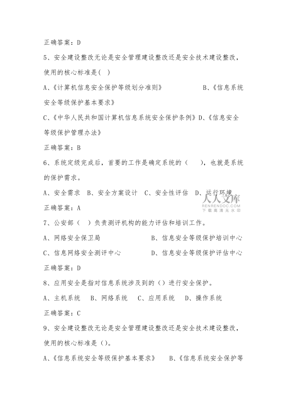 等級培訓復習資料_第2頁