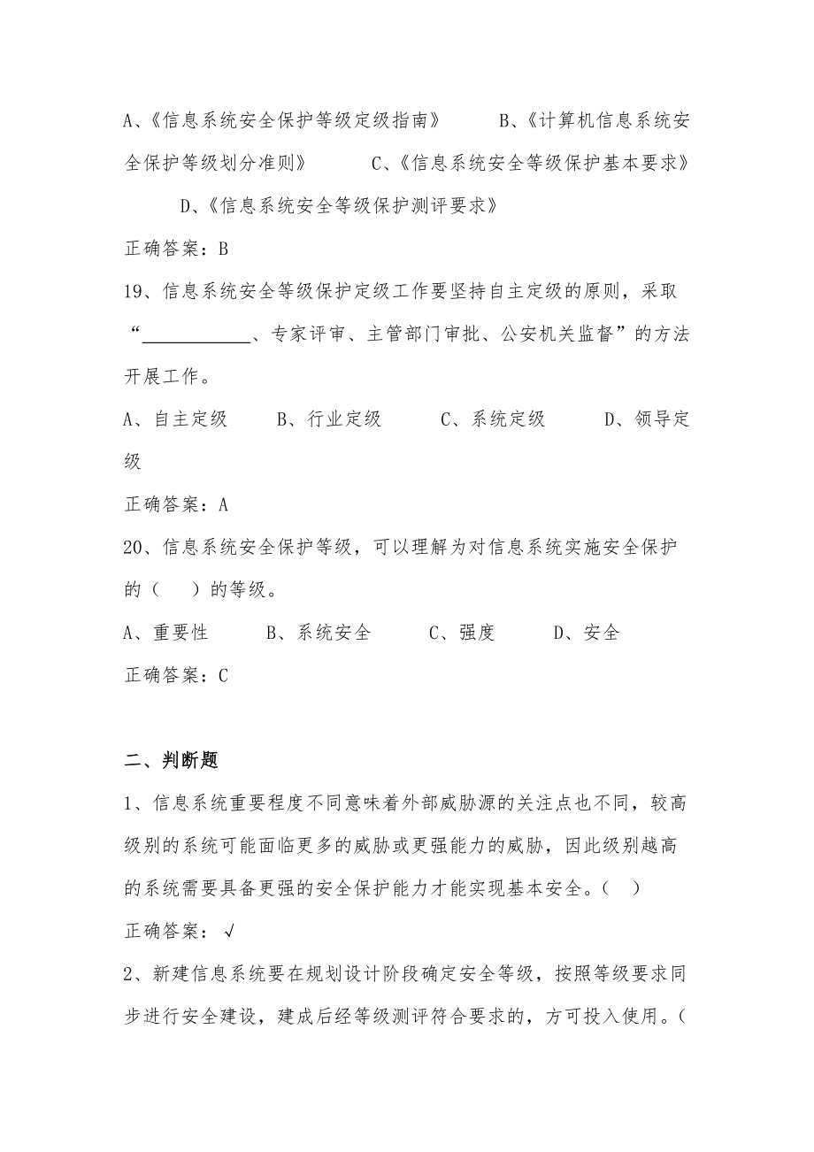 等級培訓復習資料_第5頁
