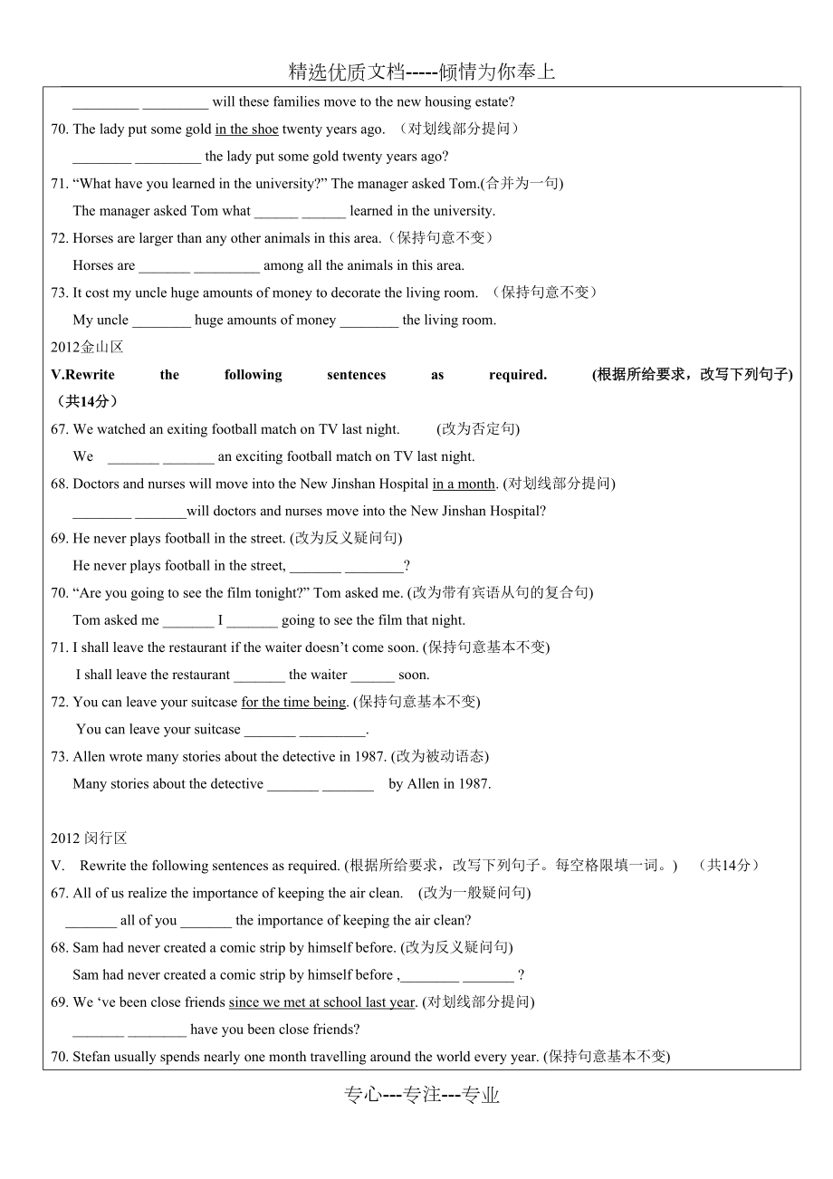 2012年一模句型转换汇编(共7页)_第5页