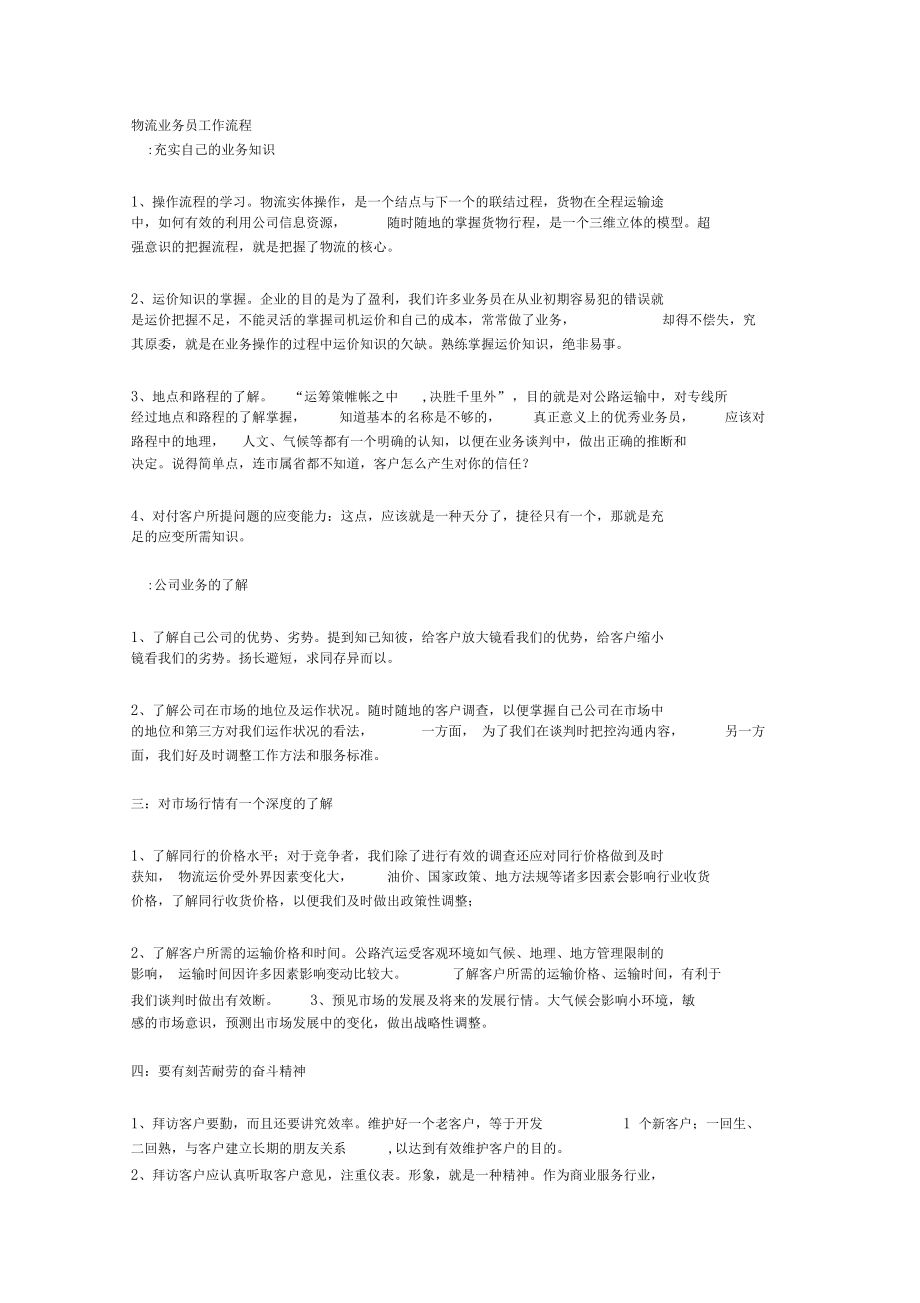 物流業(yè)務(wù)員工作流程_第1頁