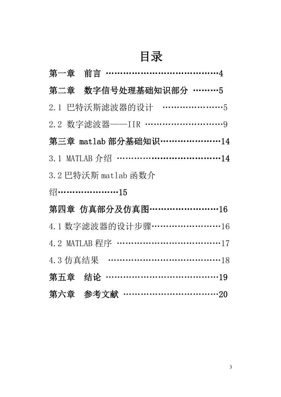 脈沖響應(yīng)不變法設(shè)計(jì)數(shù)字低通濾波器_第3頁(yè)
