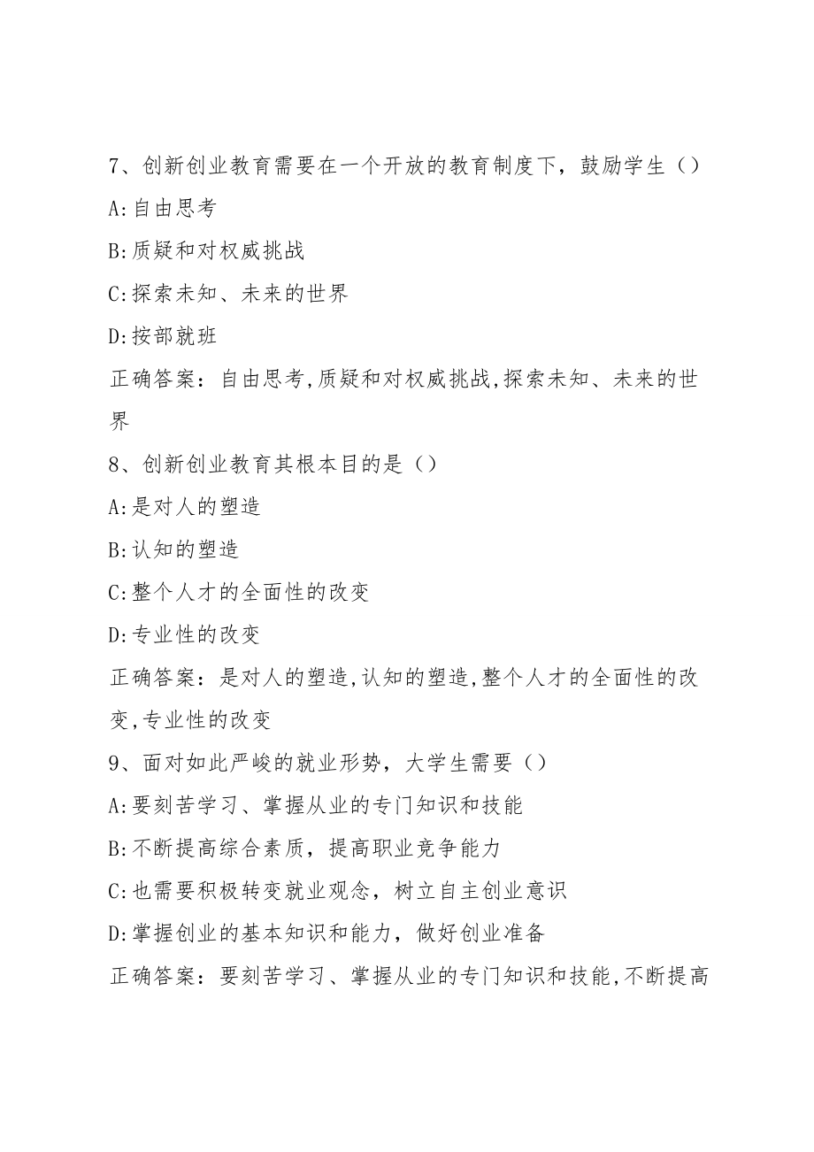 智慧树知到《创新创业学》章节测试答案_第3页