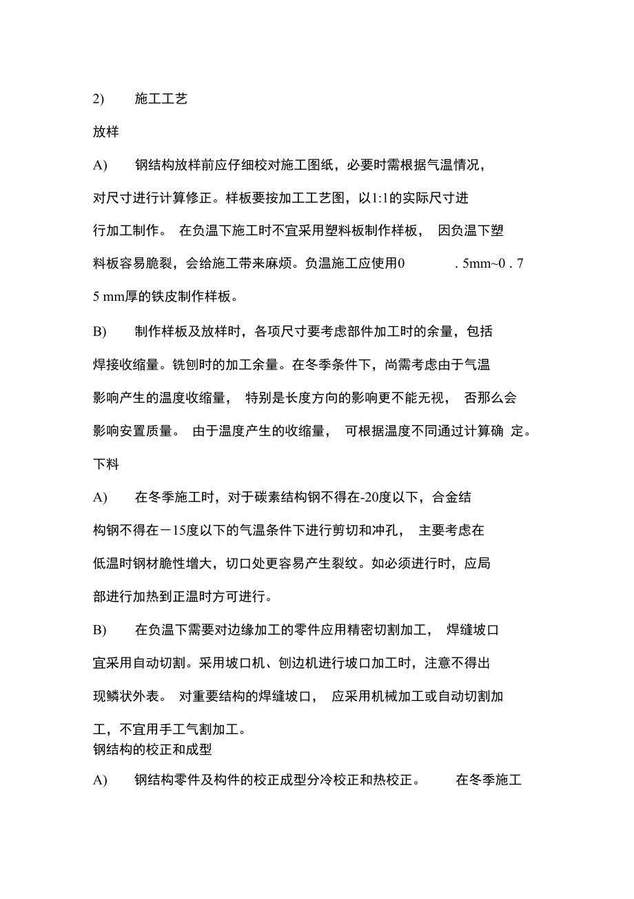钢结构工程冬雨季施工措施_第3页