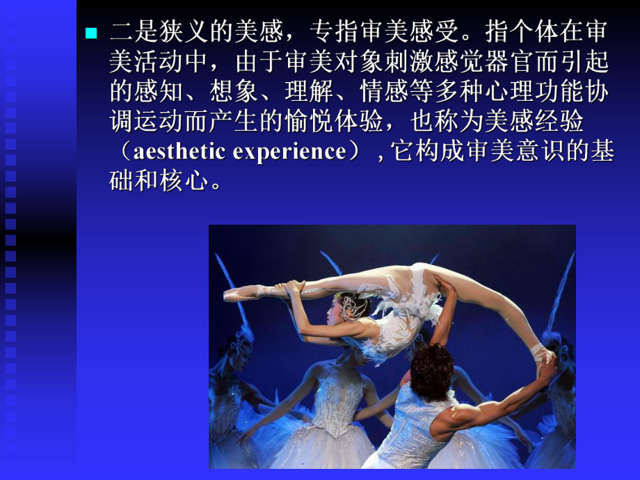 第三章審美感受與審美意識_第5頁