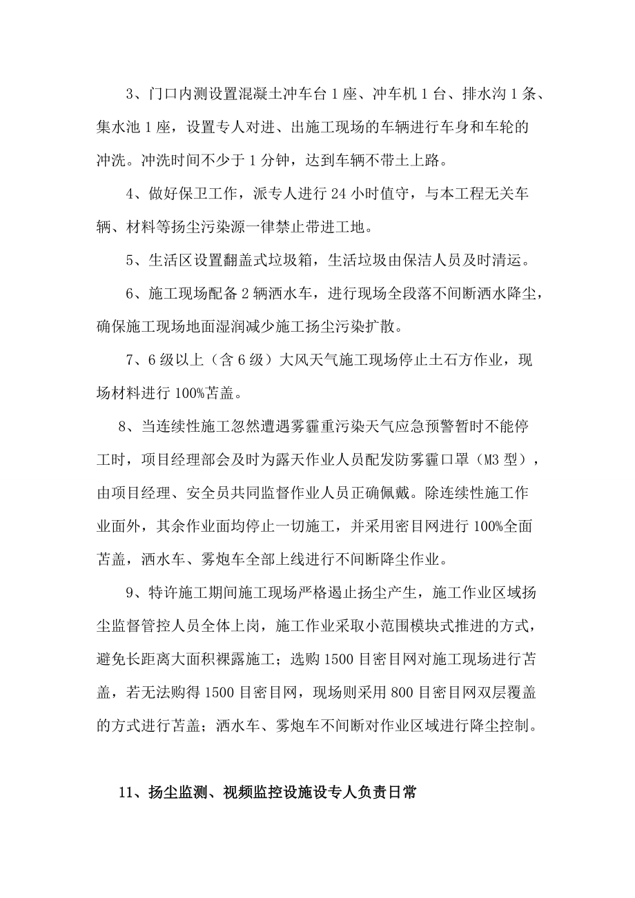 施工揚(yáng)塵污染防治實(shí)施方案12頁(yè)_第4頁(yè)