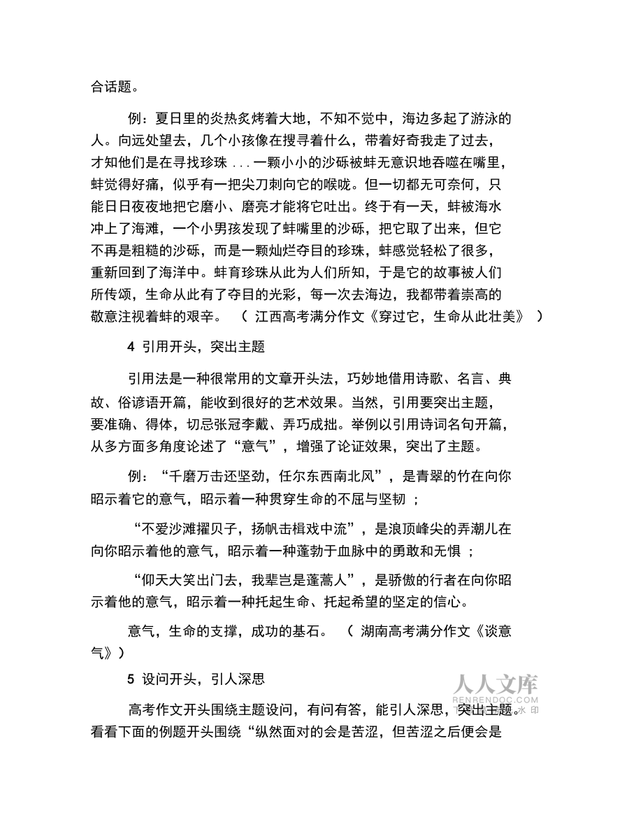 如何成为满分作文?高考作文开篇7大技巧_第2页
