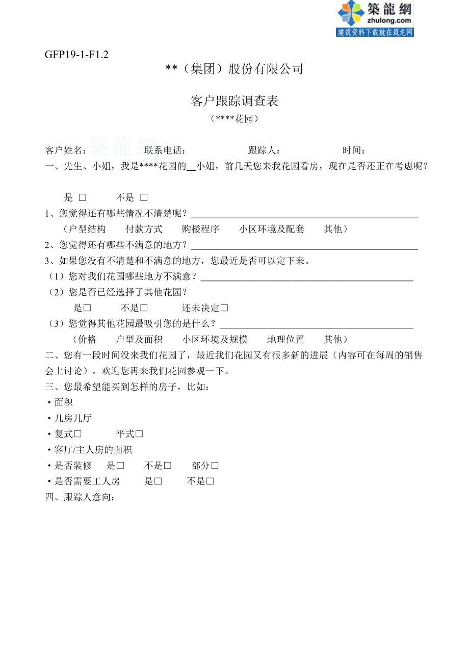 房地產(chǎn)公司管理--客戶服務(wù)工作程序_第5頁
