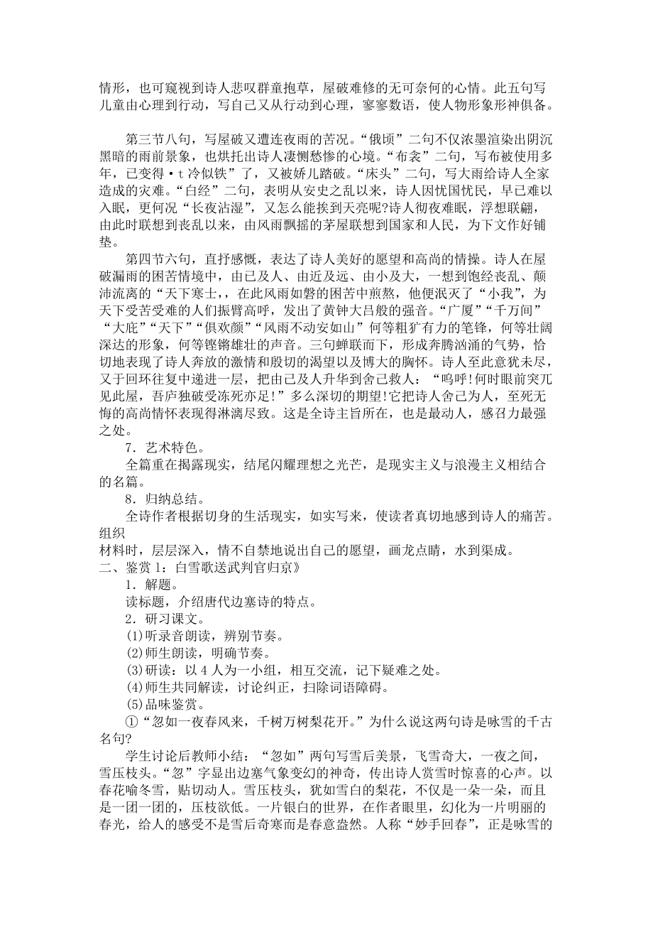 30、诗五首_第5页