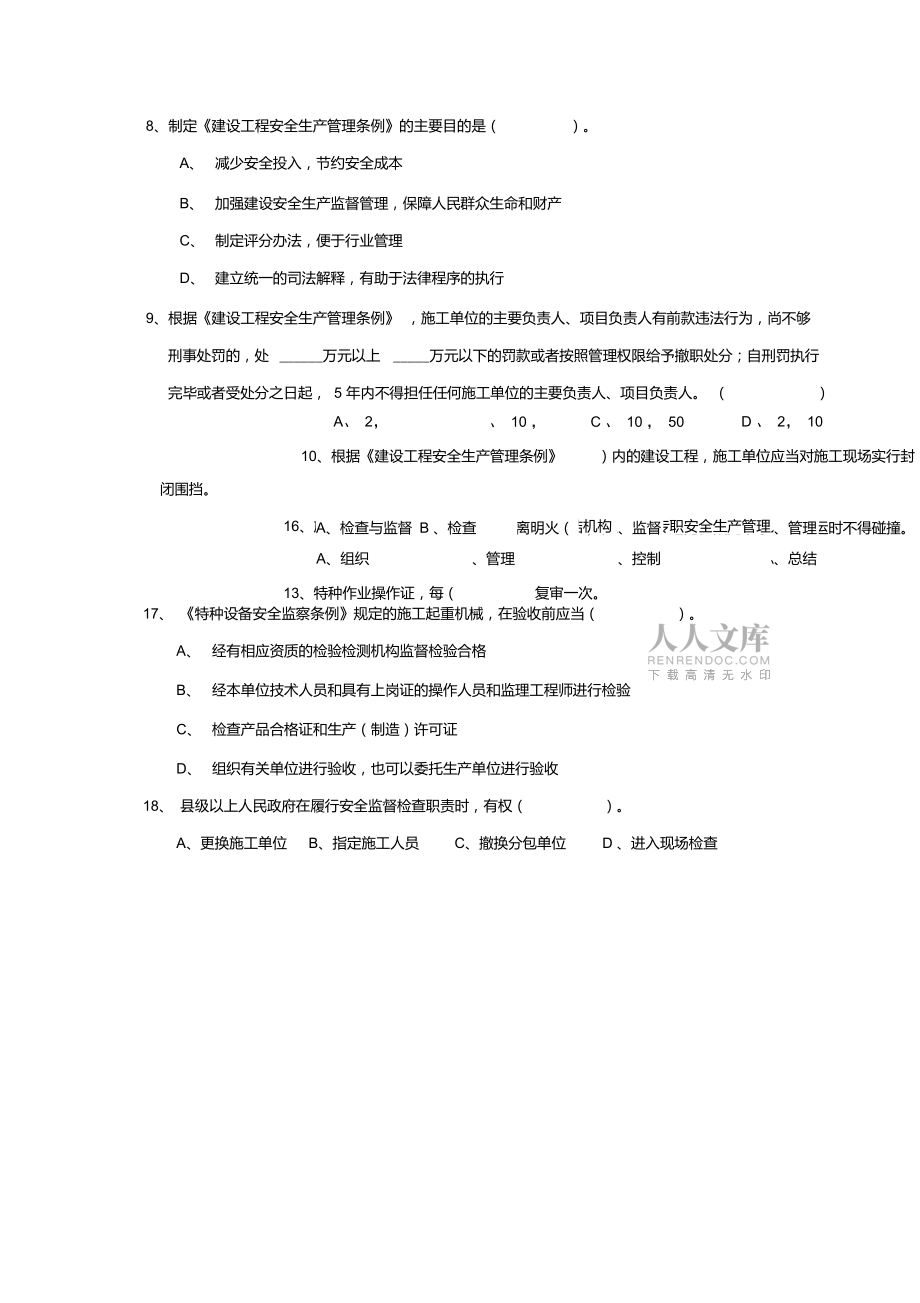安全员B证证考核试卷(第4卷)及答案_第2页