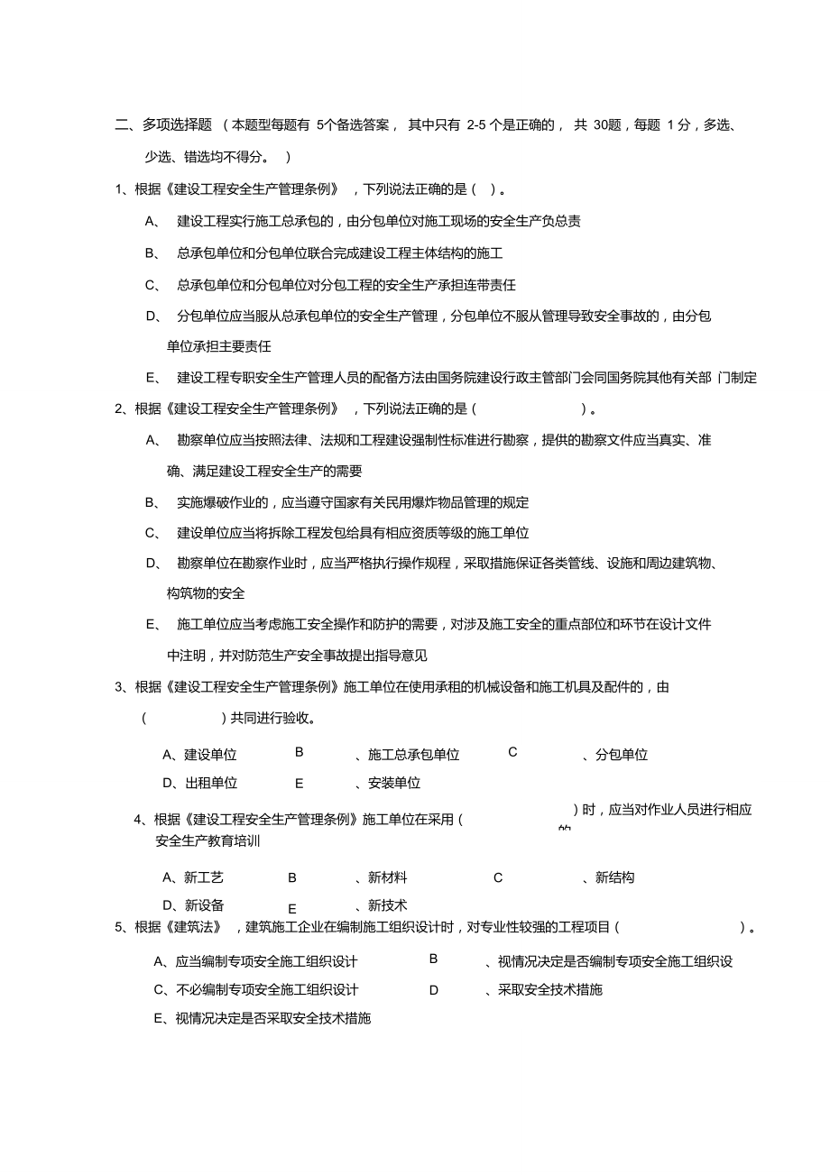 安全员B证证考核试卷(第4卷)及答案_第4页