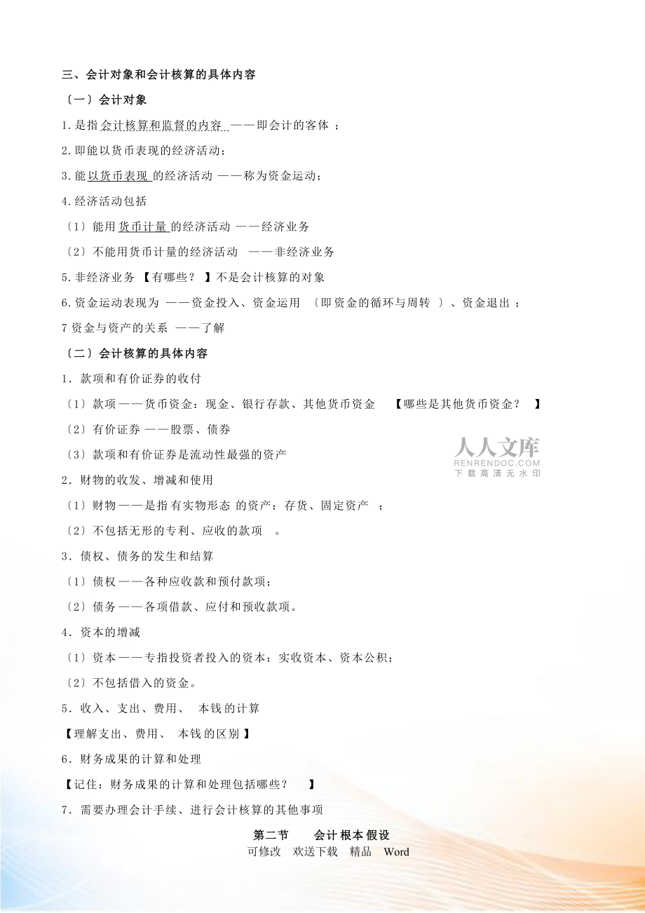 《会计基础》各考试要点_第2页