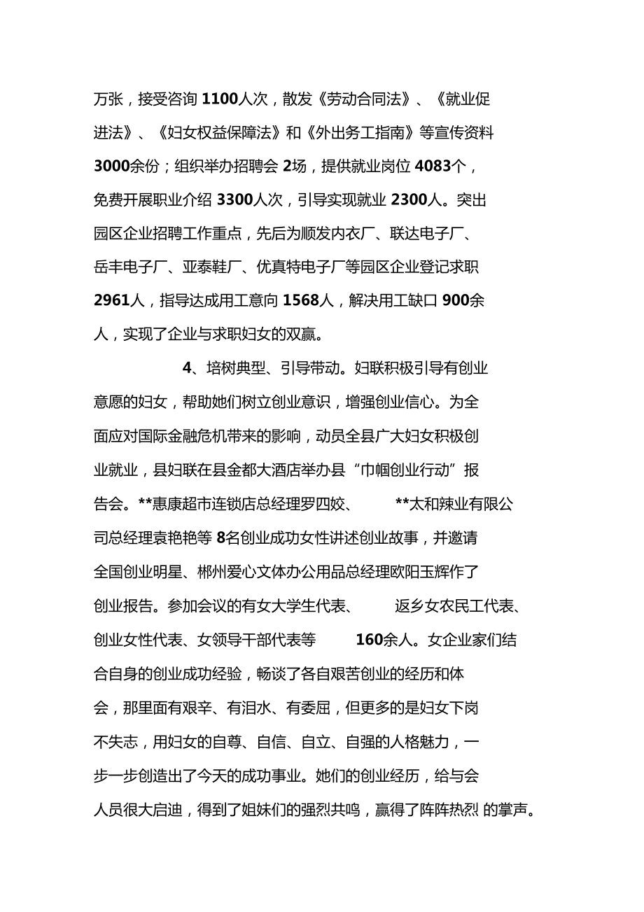 城鎮(zhèn)婦女創(chuàng)業(yè)就業(yè)工作調(diào)查報(bào)告_第3頁(yè)