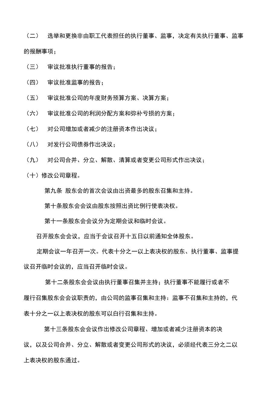 公司章程样板_第3页