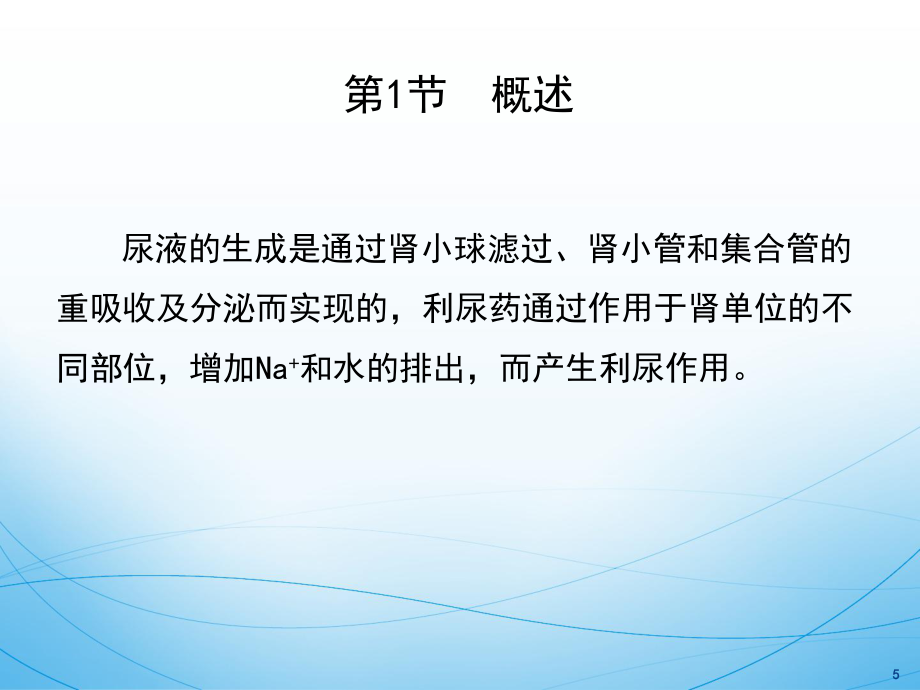 水腫的臨床用藥_第5頁