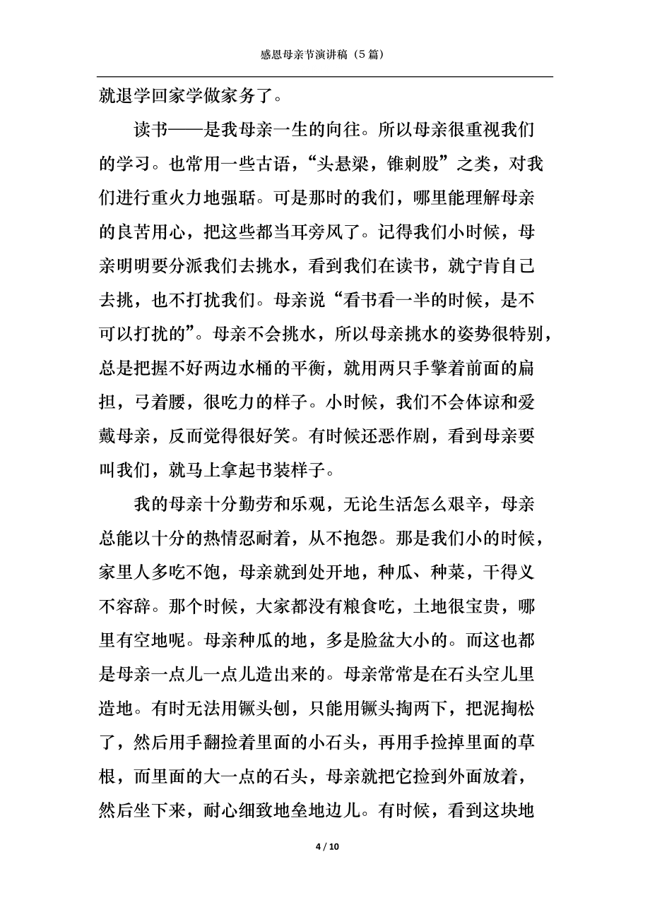 感恩母亲节演讲稿(5篇)_第4页