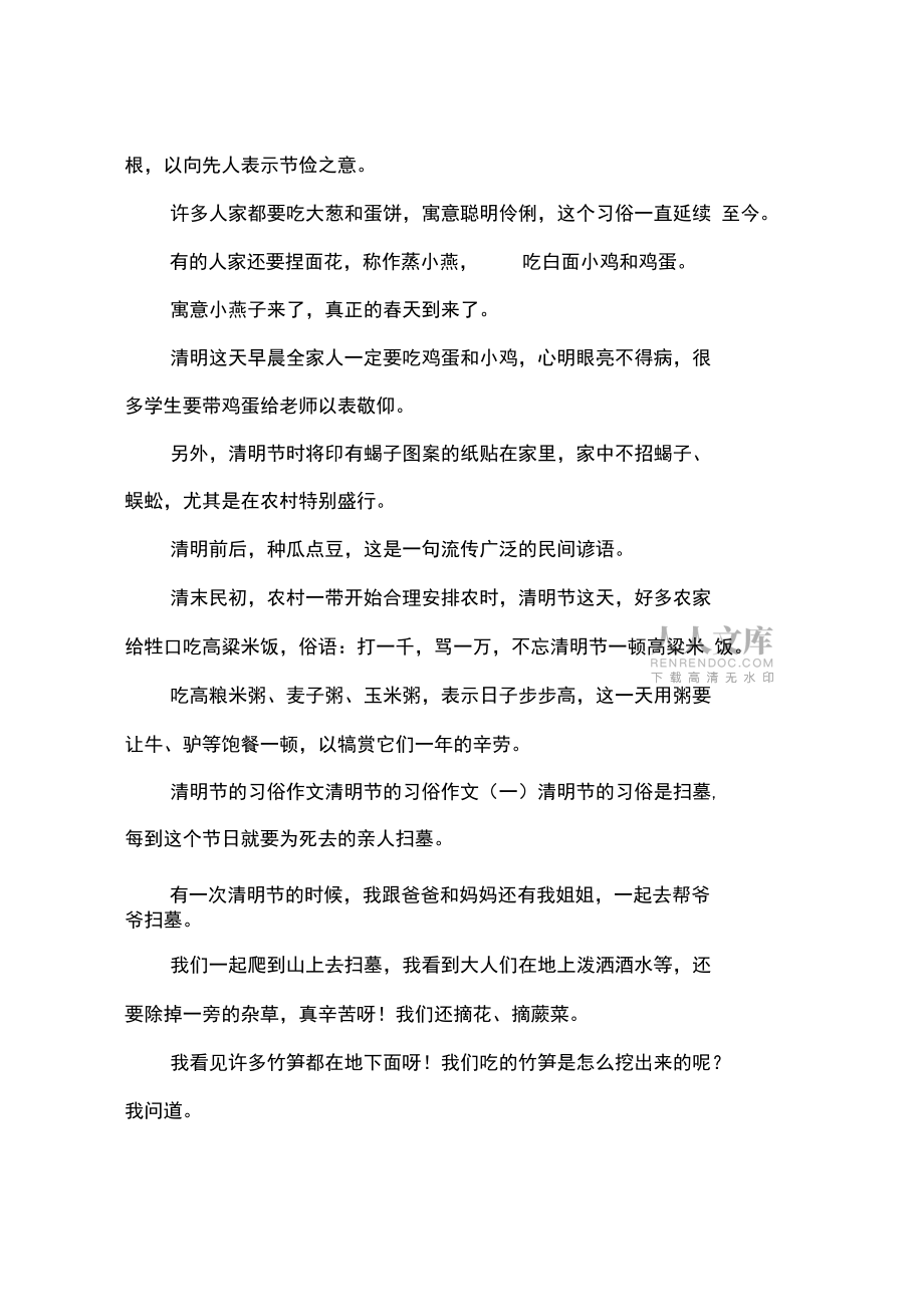 清明節(jié)風(fēng)俗習(xí)慣作文_第2頁(yè)