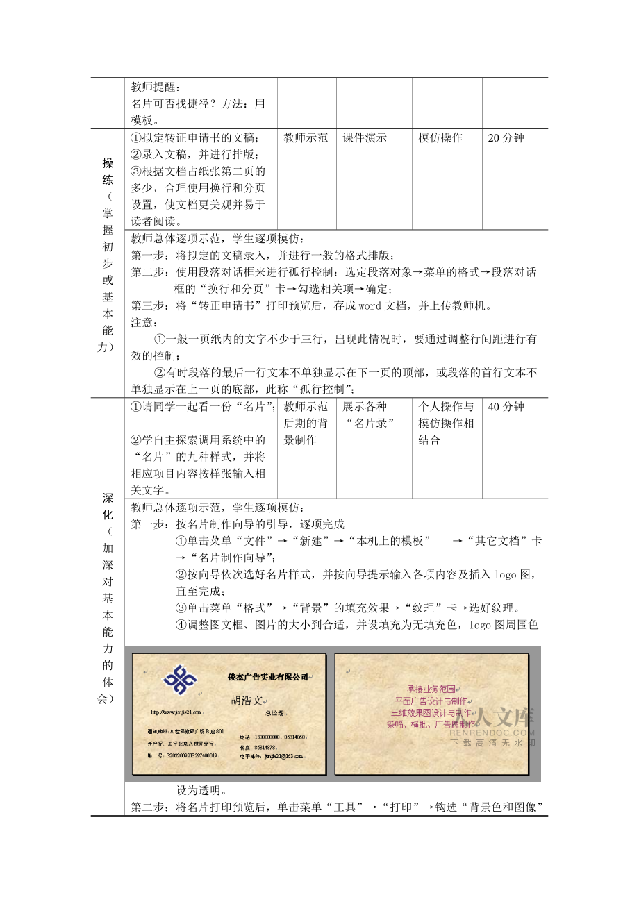 计算机应用基础之模板应用教案_第2页