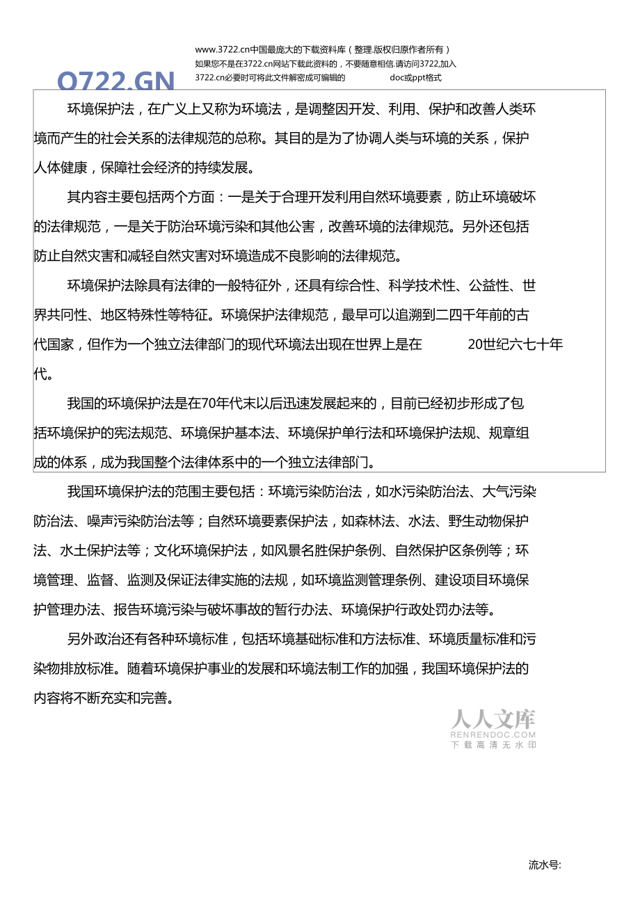 培训记录表环境保护相关知识的学习8_第2页