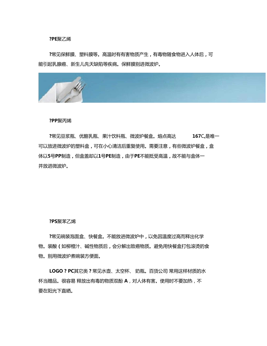 塑料瓶安全知识_第5页