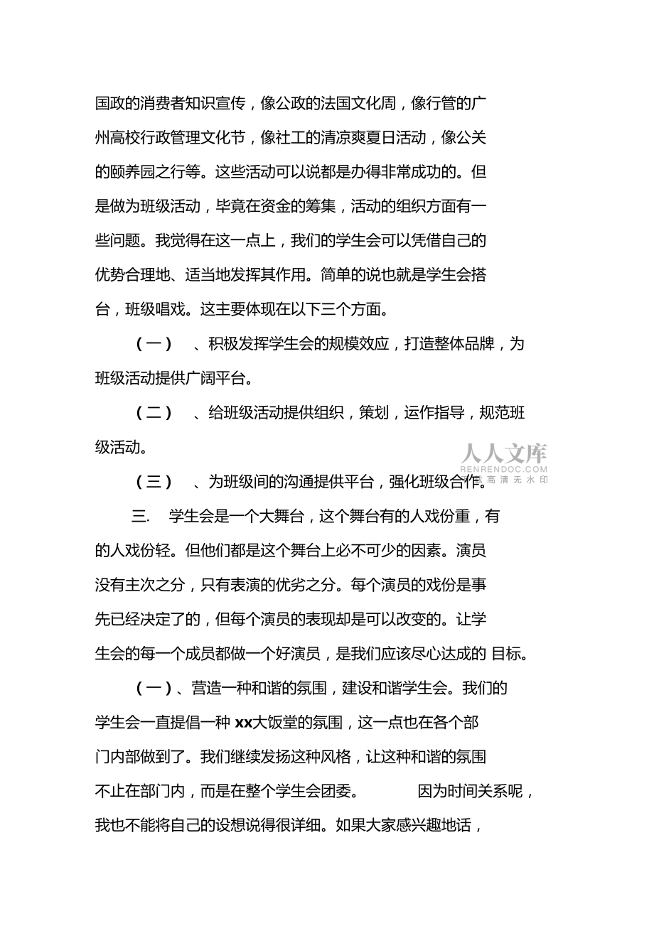 大學(xué)學(xué)生會主席工作計劃報告_第2頁