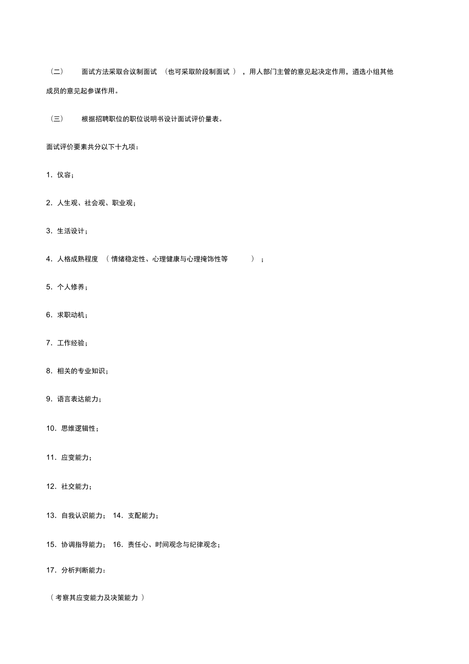 公司員工聘用管理制度_第3頁