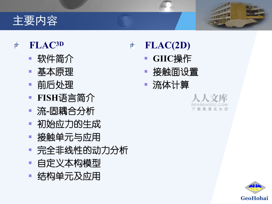 FLAC3D在采矿工程中的应用_第2页