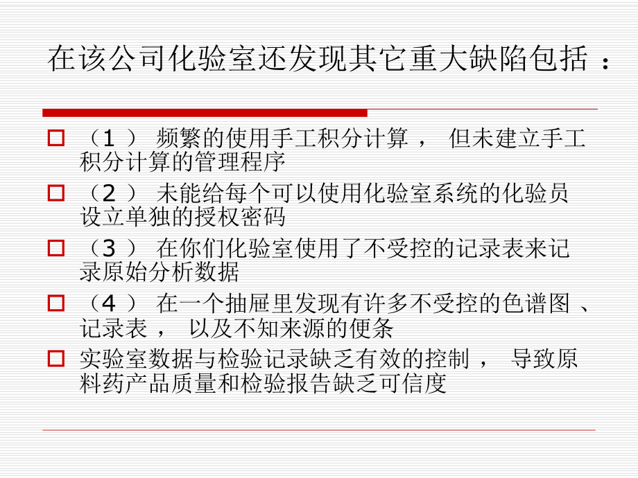 计算机化管理与数据完整性培训_第4页