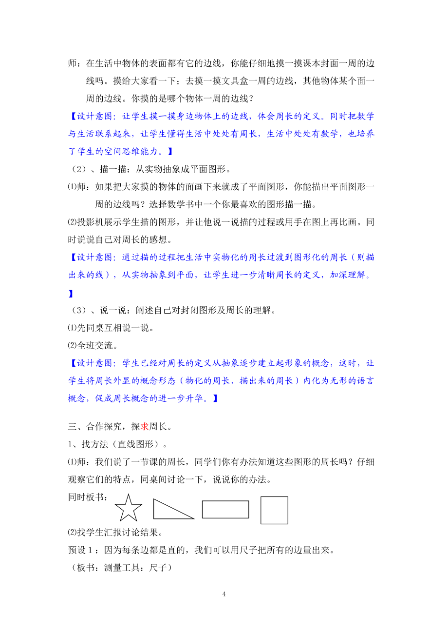 三年級數(shù)學上冊周長的認識教案_第4頁
