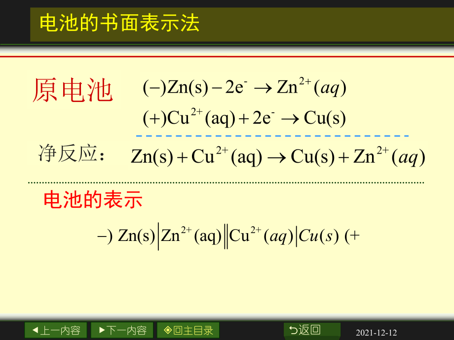 武汉大学物理化学——可逆电池的电动势及其应用_第3页