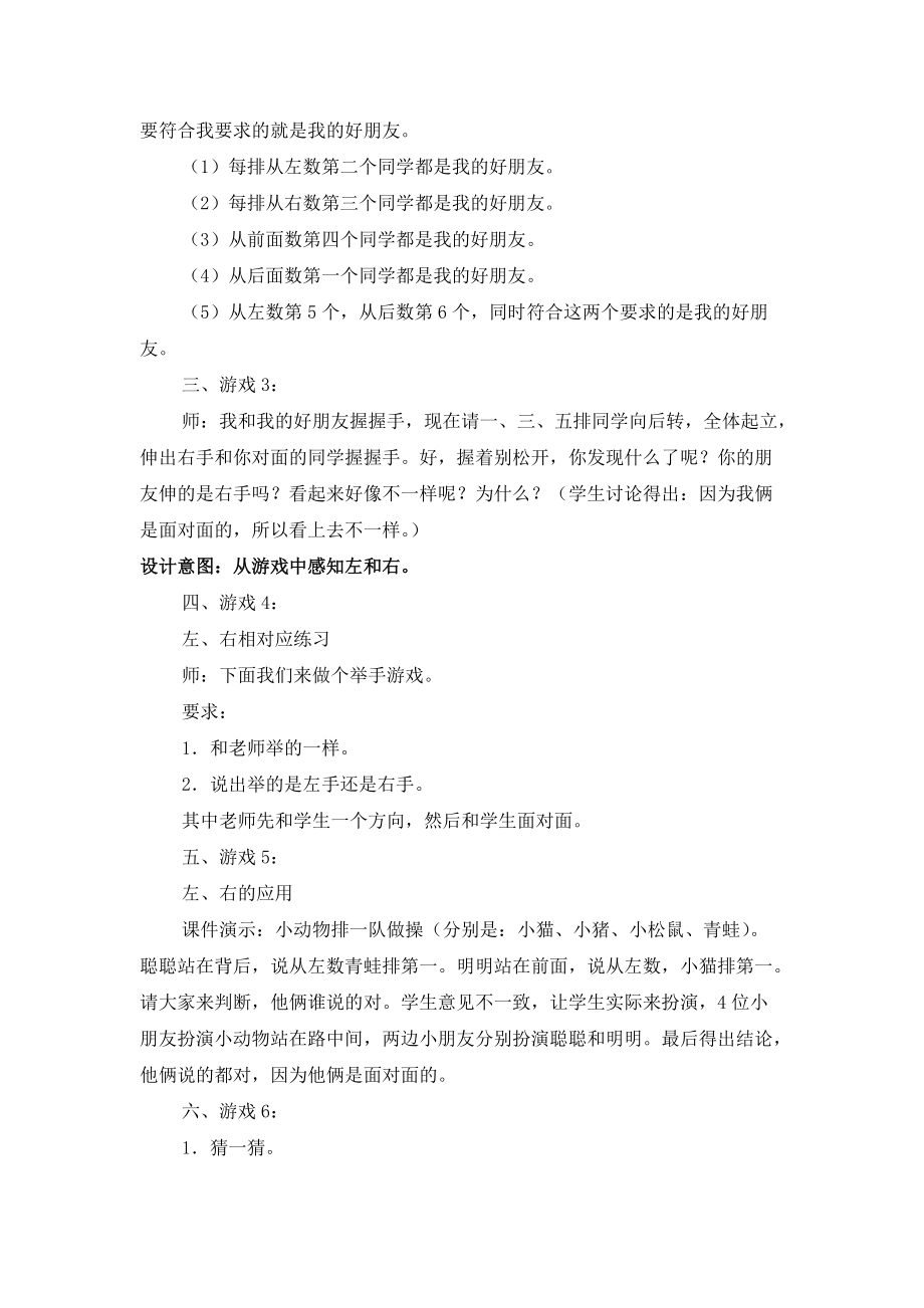 《认识左右》教学设计_第3页