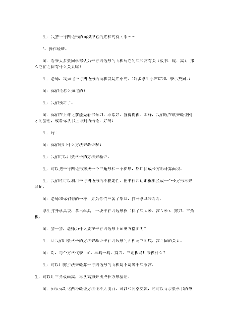 平行四边形的面积计算_第3页