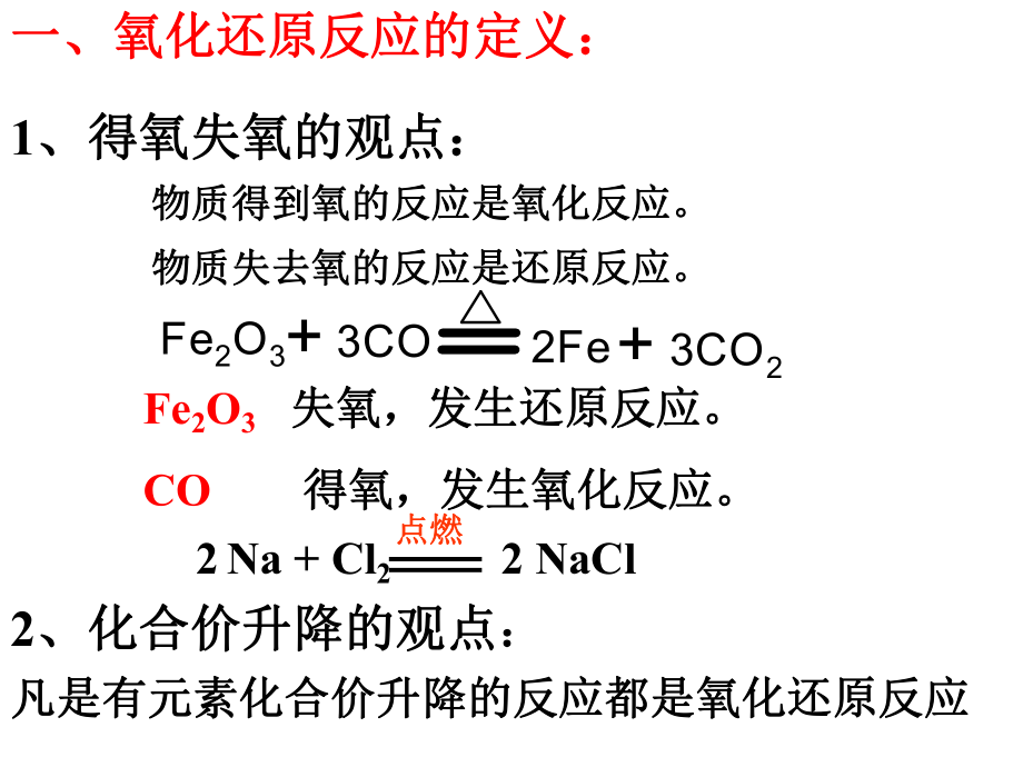 高一化学必修1氧化还原反应_第3页