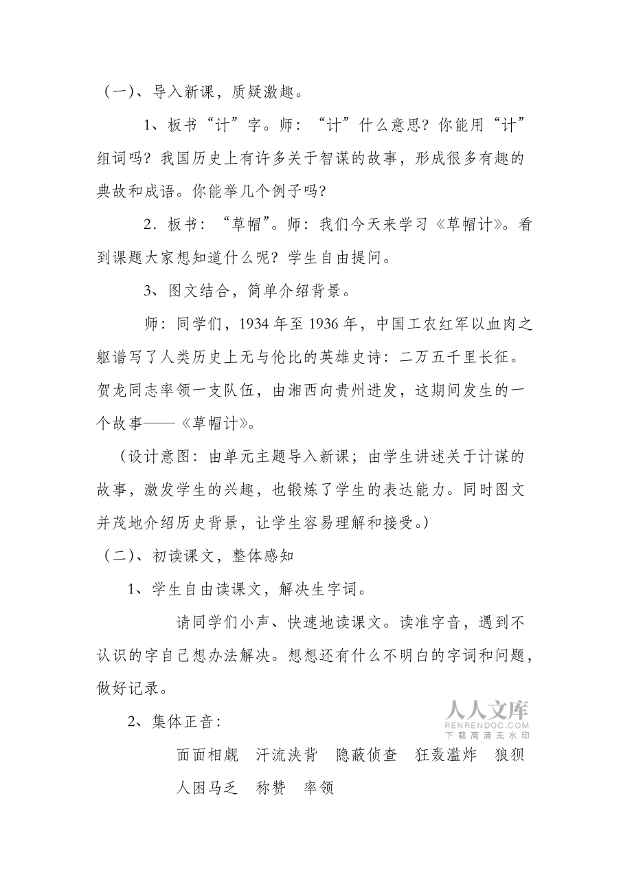 草帽計教學(xué)設(shè)計_第2頁