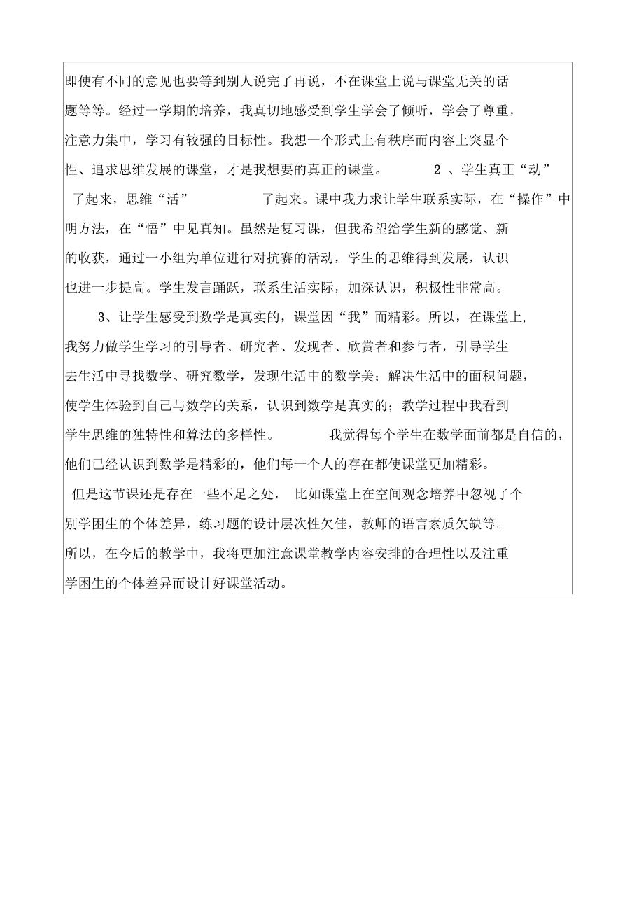 《圆和环形面积》复习课教学设计_第4页