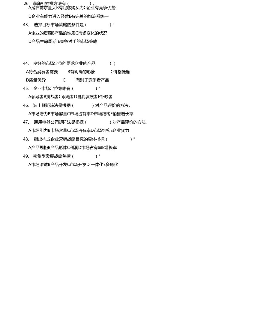 场营销多项选择题模块_第4页