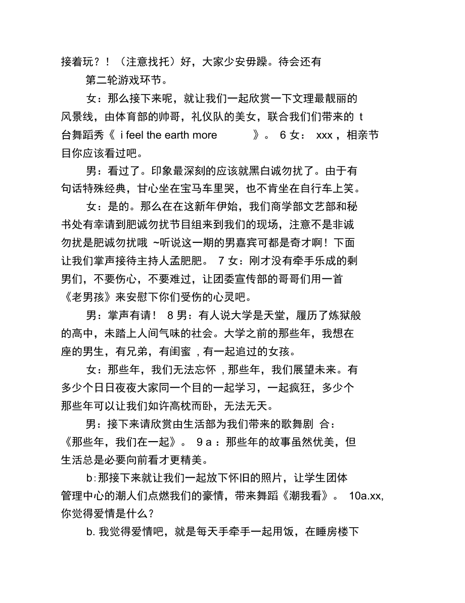 元旦晚会主持人_第3页