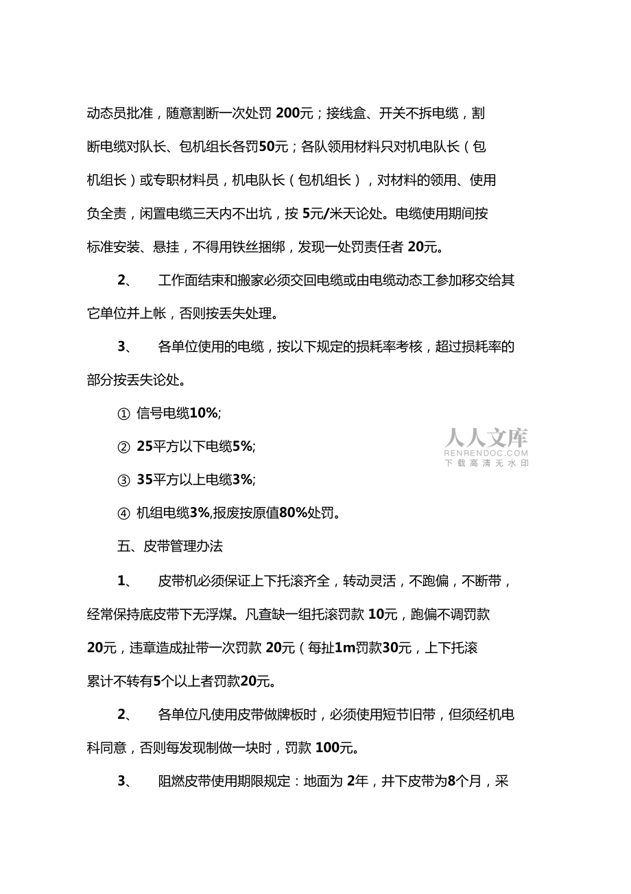 大型材料、五小电器管理办法_第2页
