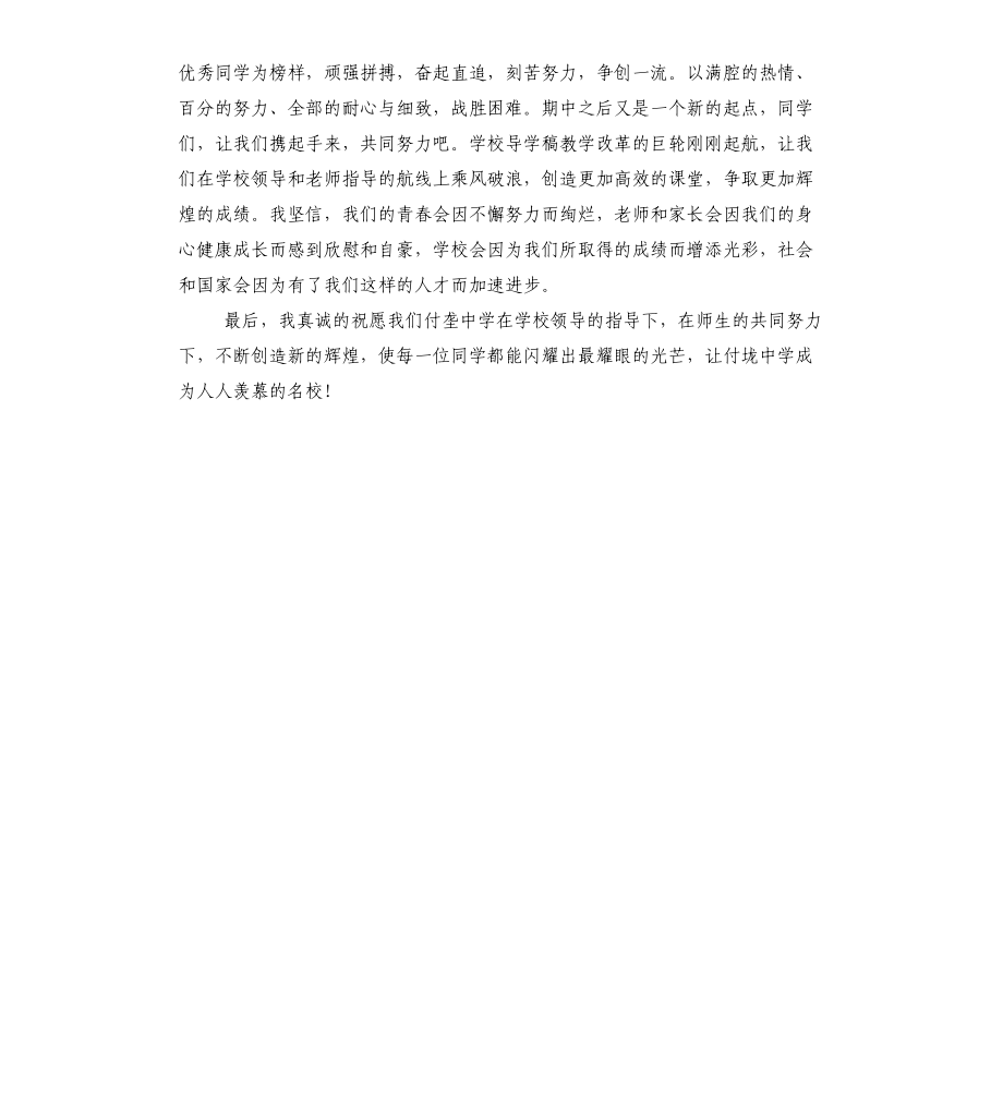 初三期中考試總結學生代表發(fā)言_第3頁