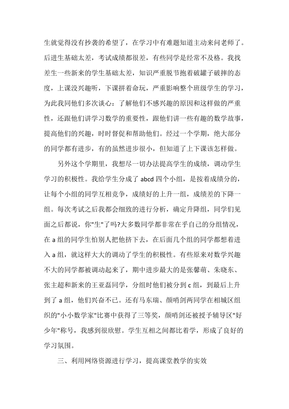 小学数学教师教学总结_第5页