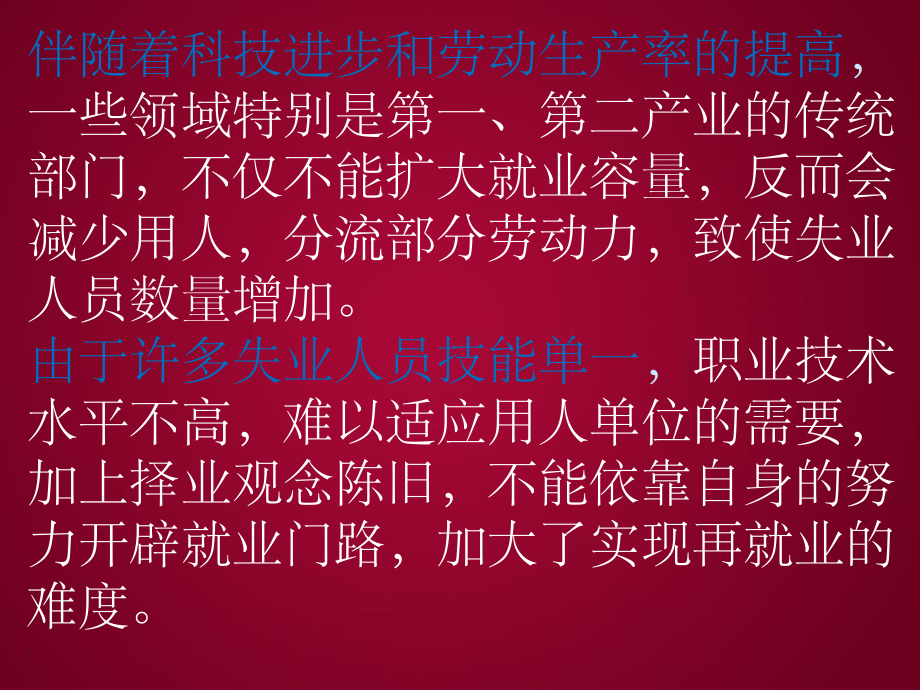失业原因及如何降低失业率_第4页