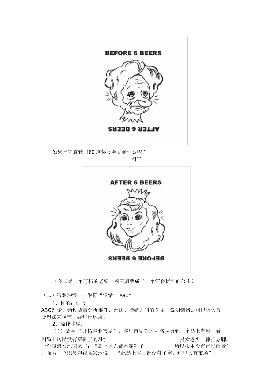 做最快樂的自己_第3頁
