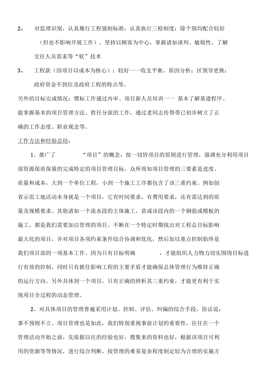 軟件大廈工程項目年工作總結報告_第4頁