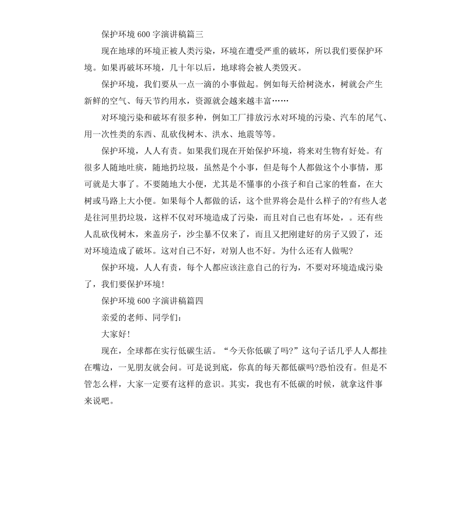 保护环境演讲稿五篇_第3页