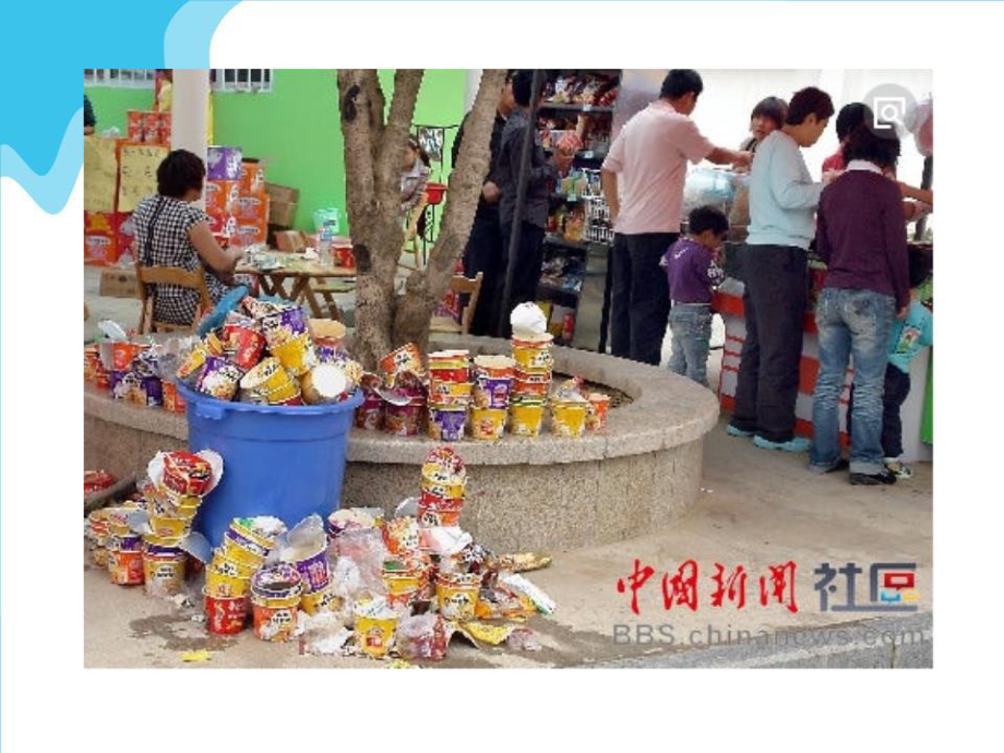 彬彬有禮在校園-主題班會.ppt_第4頁