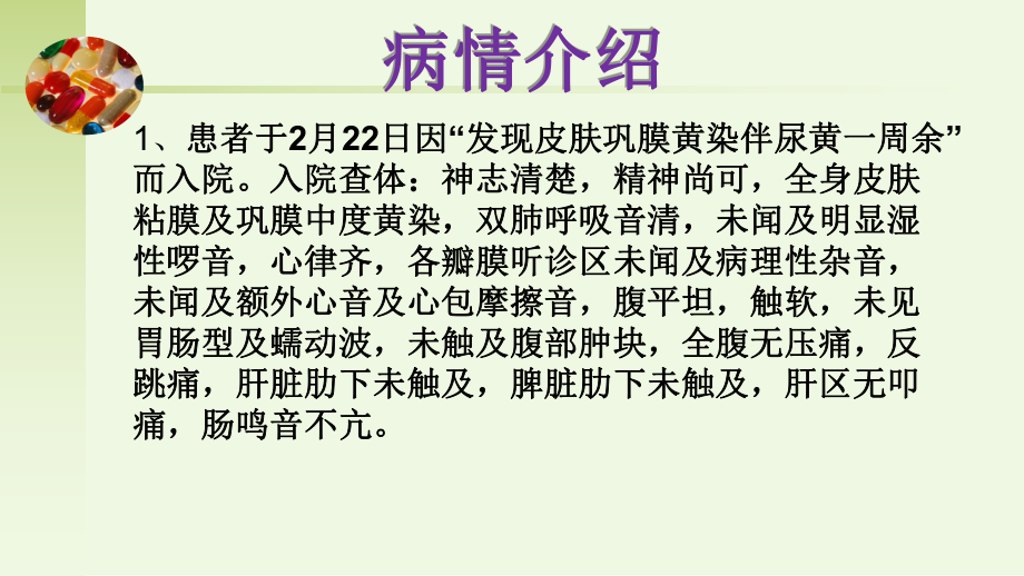 胆管癌护理查房教学文案_第5页